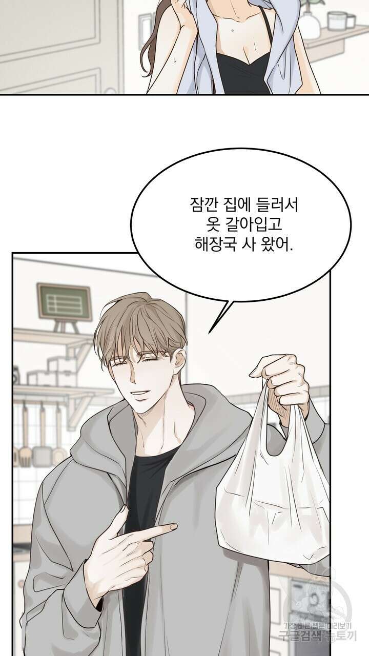 내 침대로 오는 남자들 51화 23