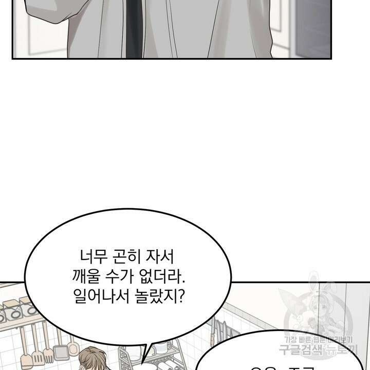 내 침대로 오는 남자들 51화 24