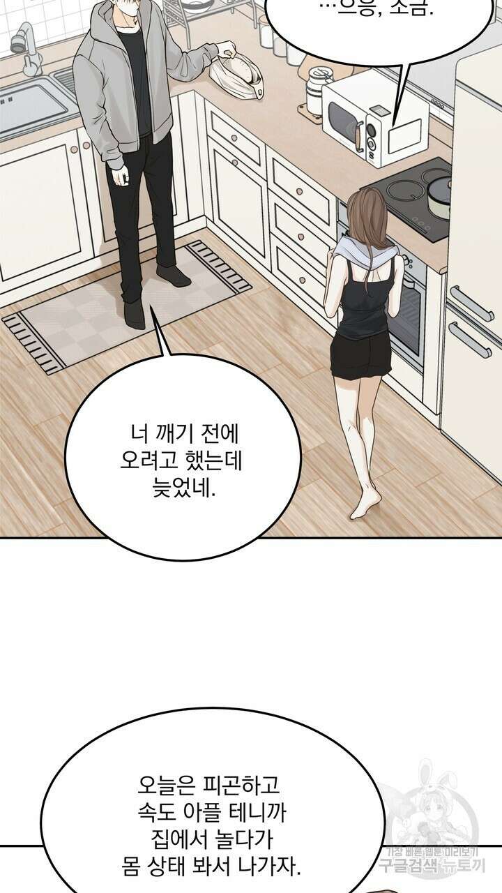 내 침대로 오는 남자들 51화 25