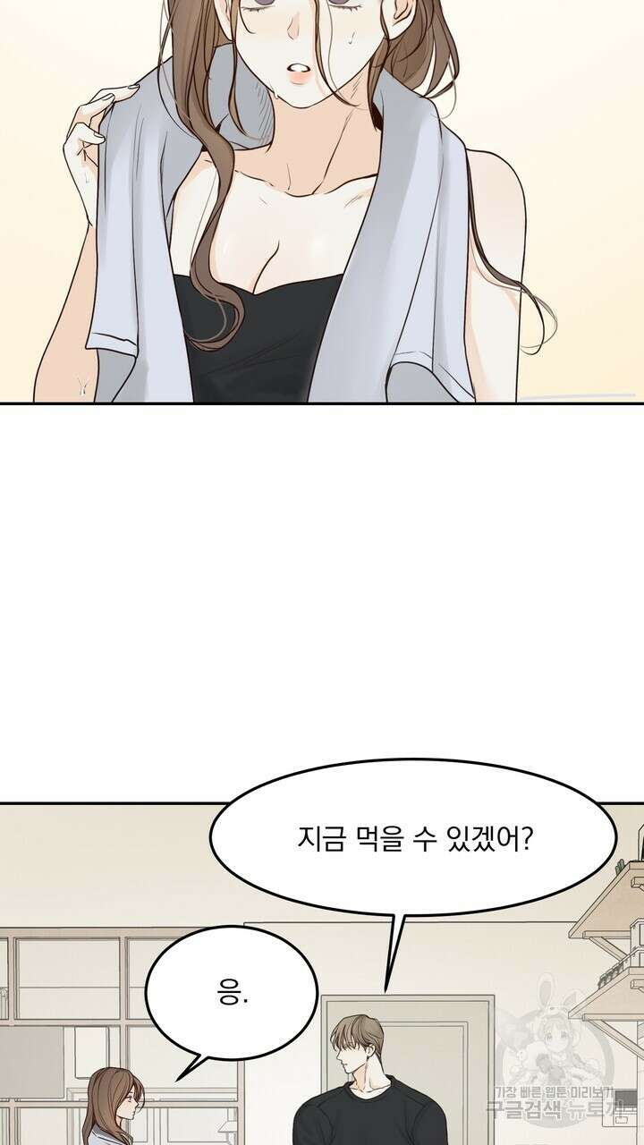 내 침대로 오는 남자들 51화 29