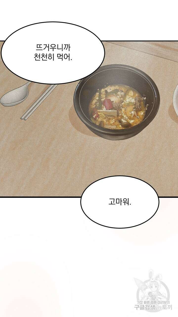 내 침대로 오는 남자들 51화 31