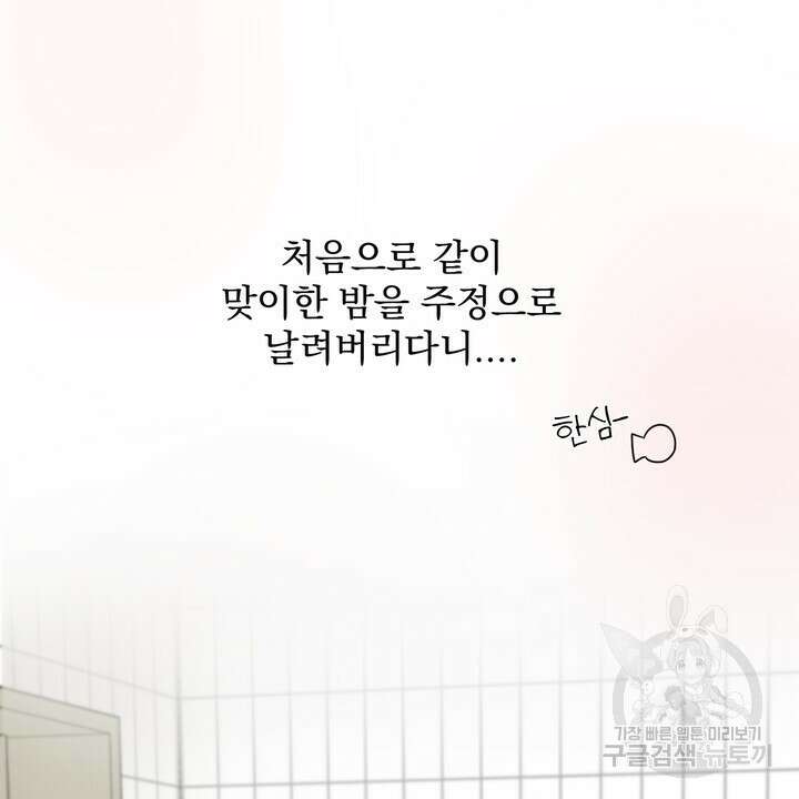 내 침대로 오는 남자들 51화 32