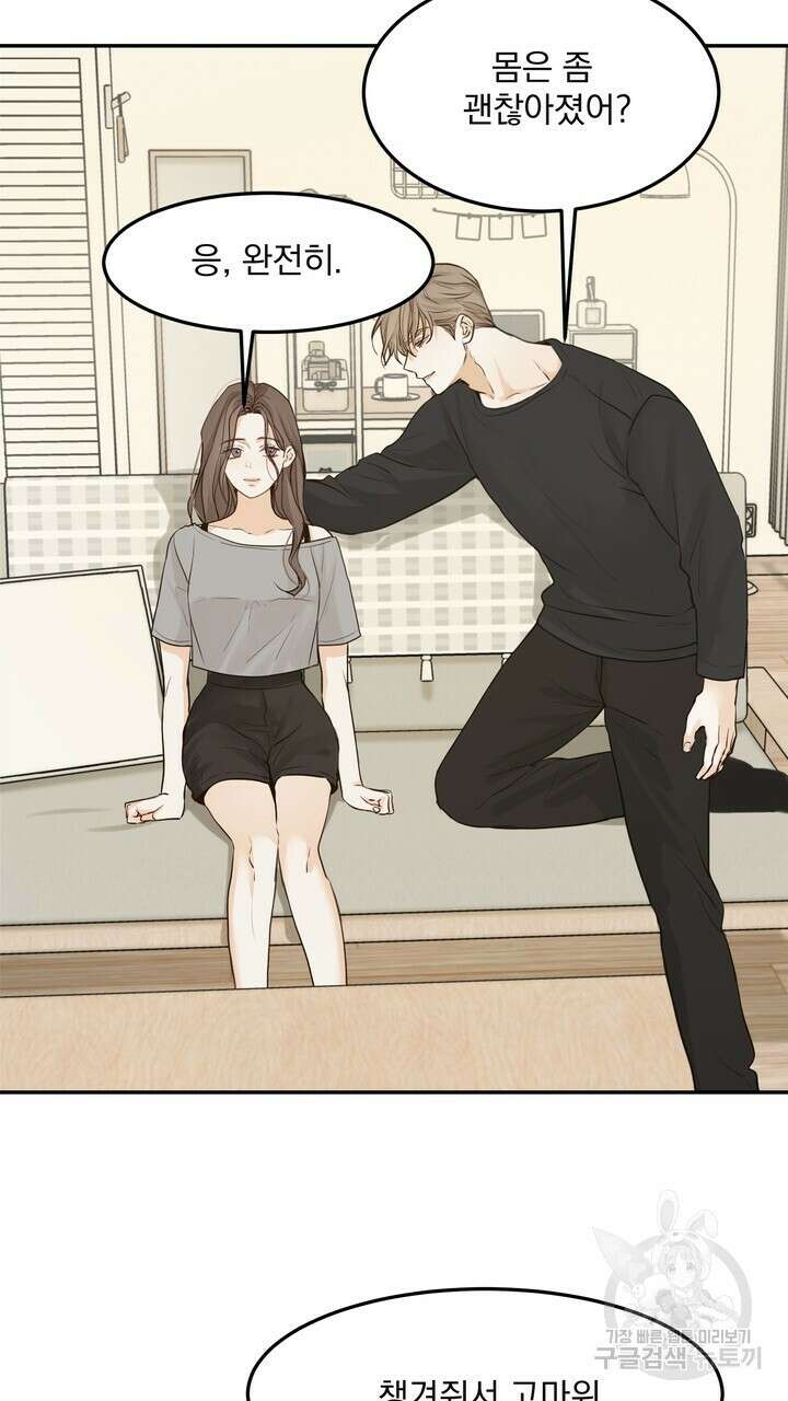 내 침대로 오는 남자들 51화 35