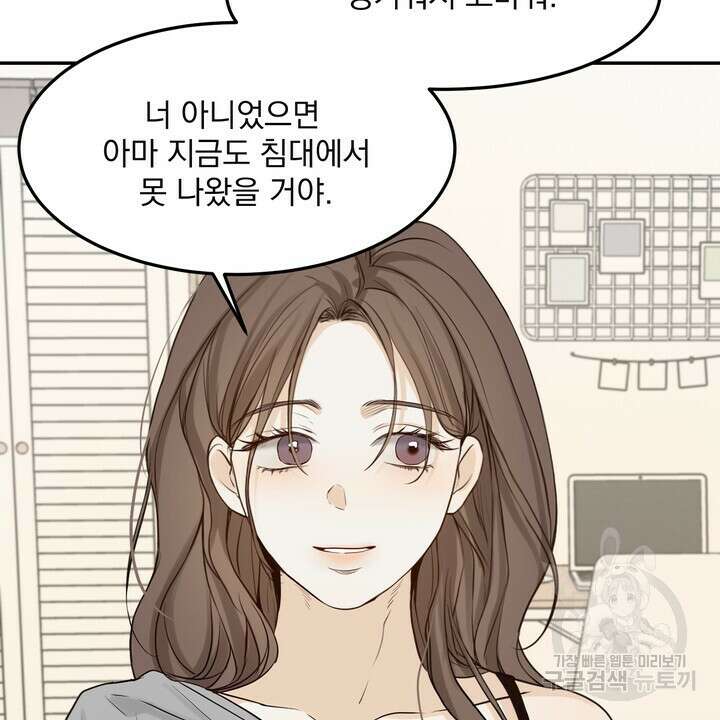 내 침대로 오는 남자들 51화 36
