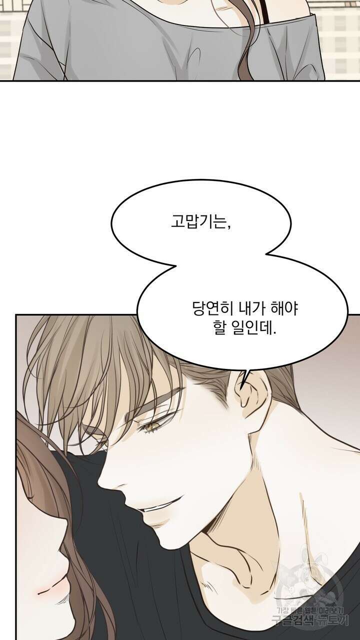 내 침대로 오는 남자들 51화 37