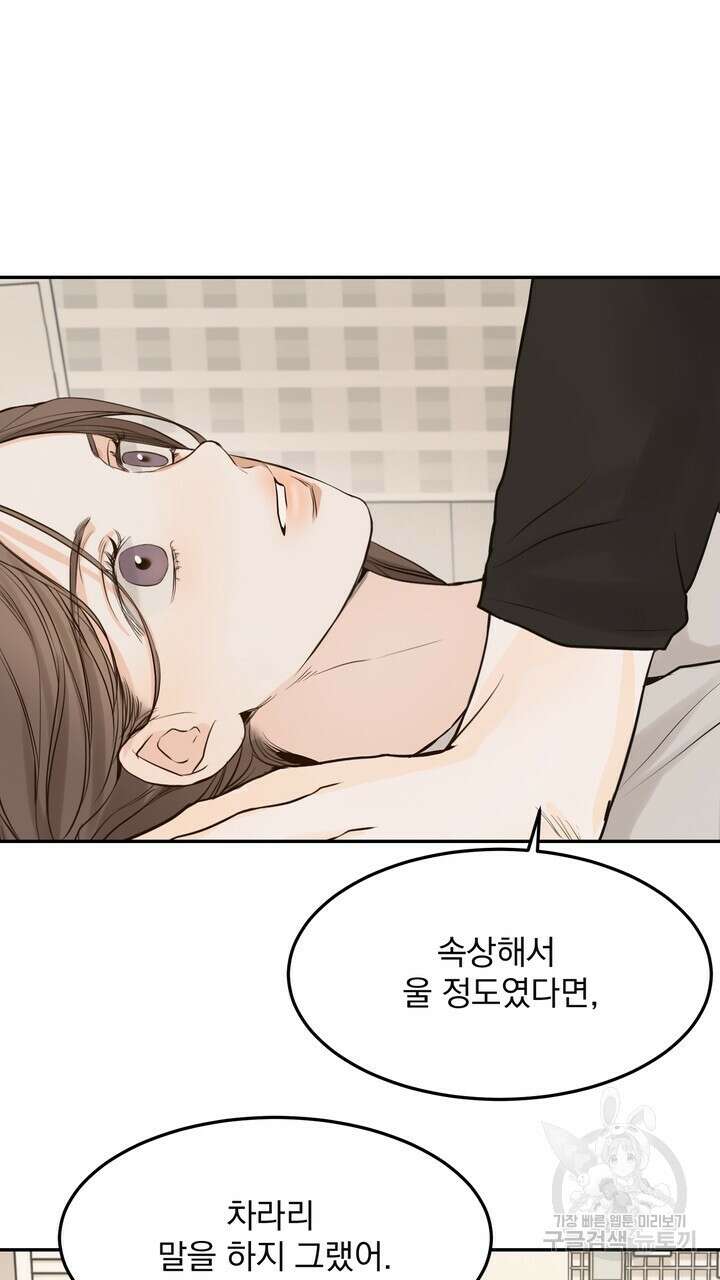 내 침대로 오는 남자들 51화 45