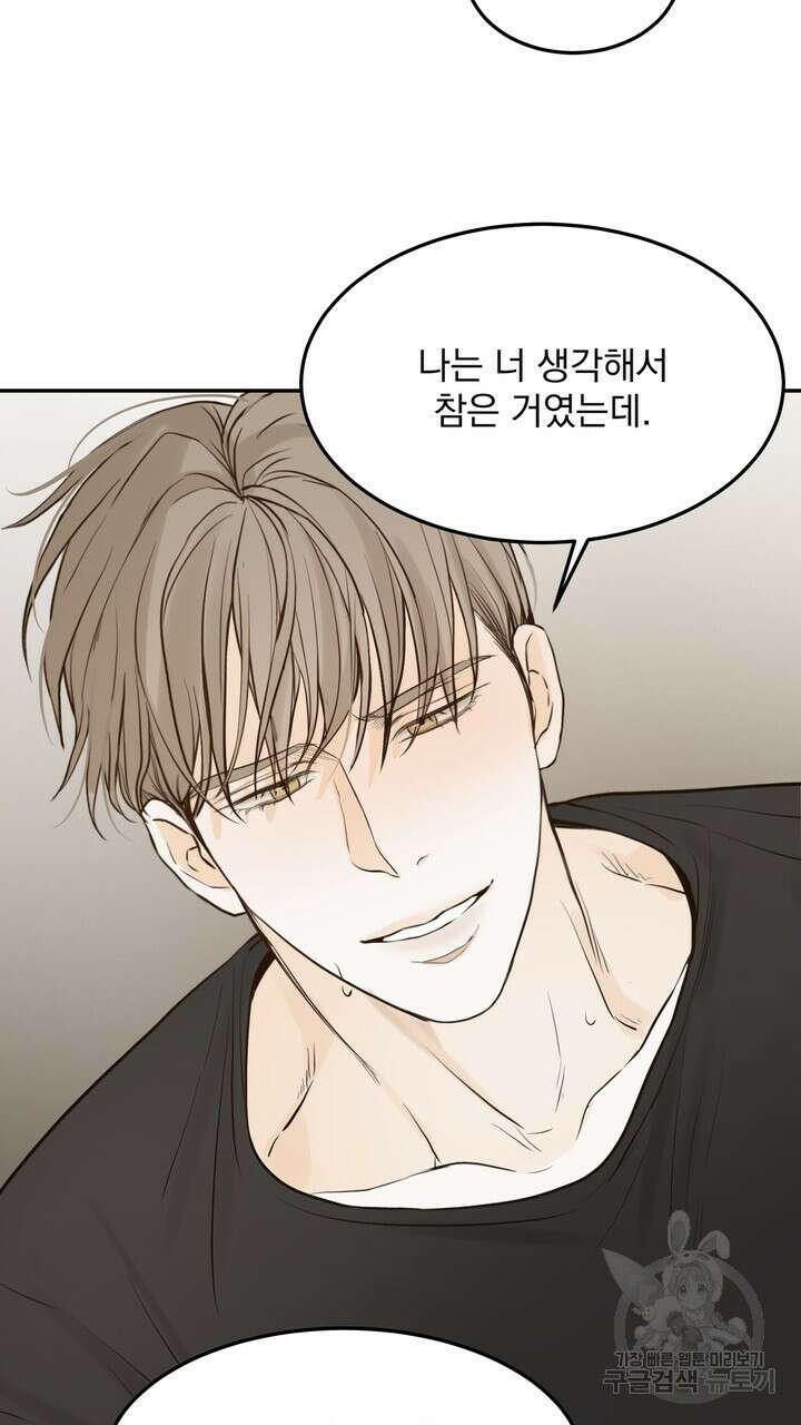 내 침대로 오는 남자들 51화 47