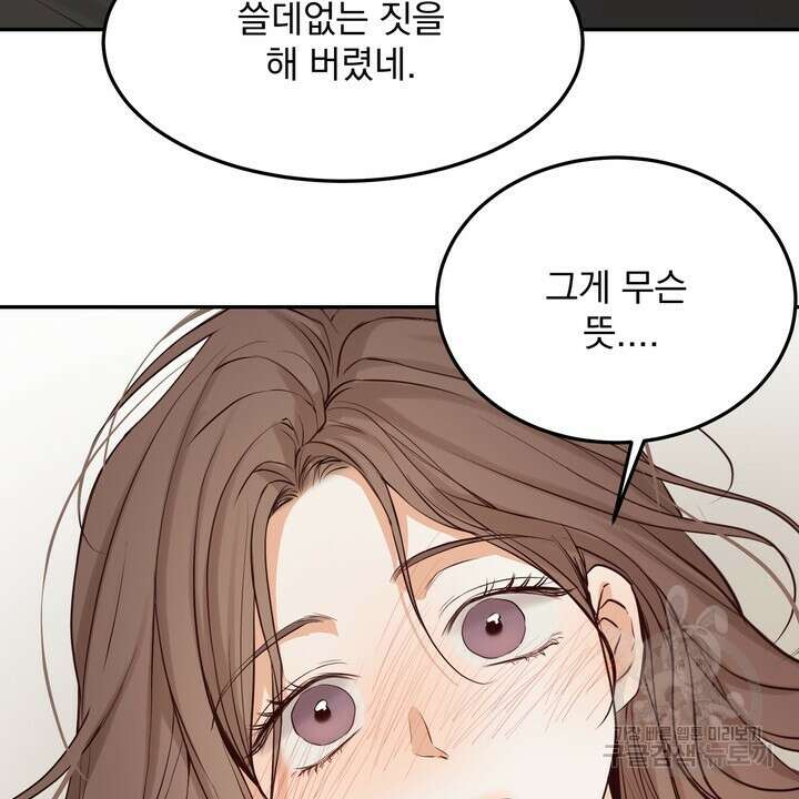 내 침대로 오는 남자들 51화 48