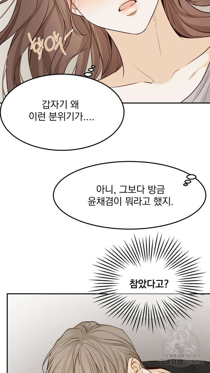 내 침대로 오는 남자들 51화 49