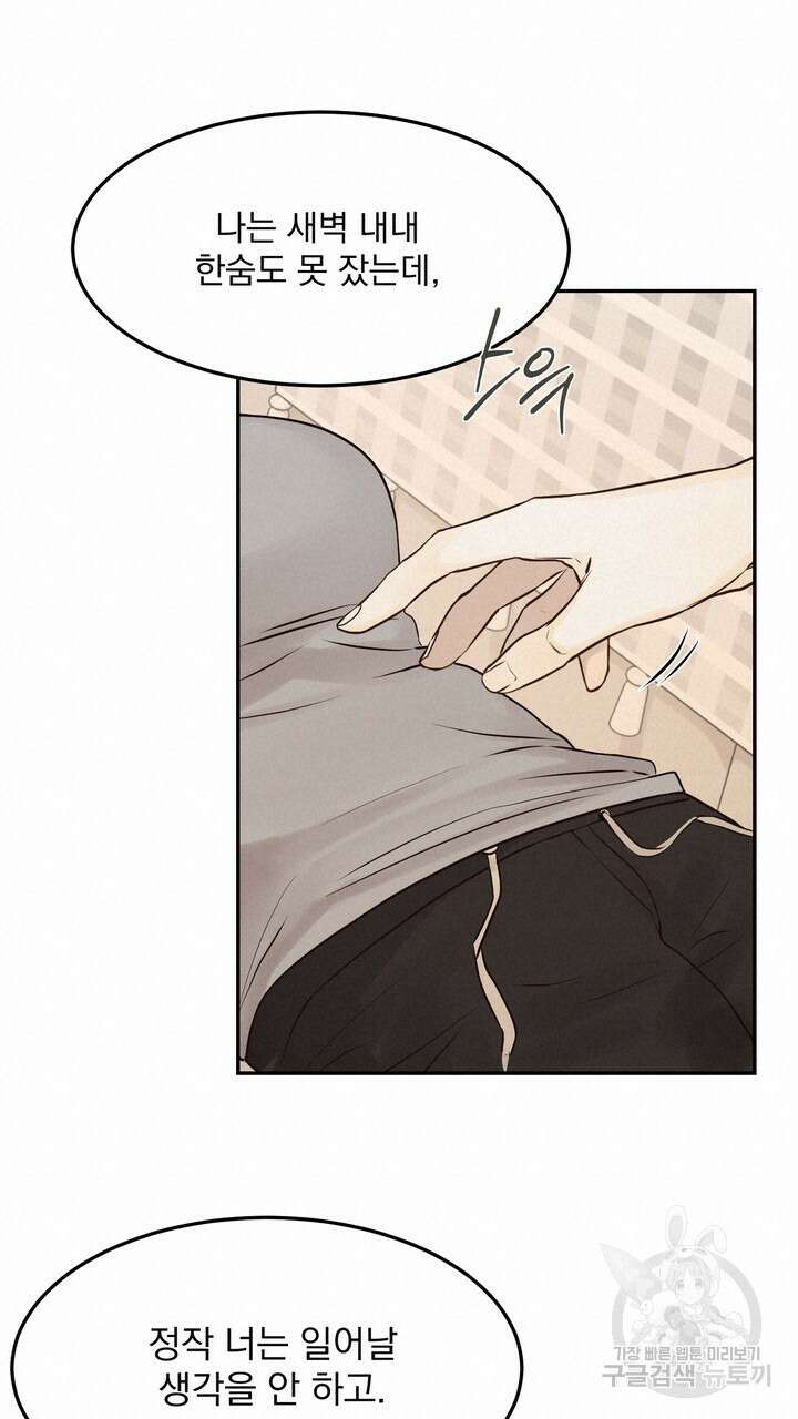 내 침대로 오는 남자들 51화 51