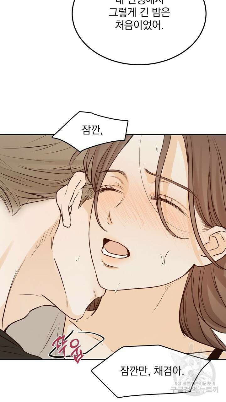 내 침대로 오는 남자들 51화 53