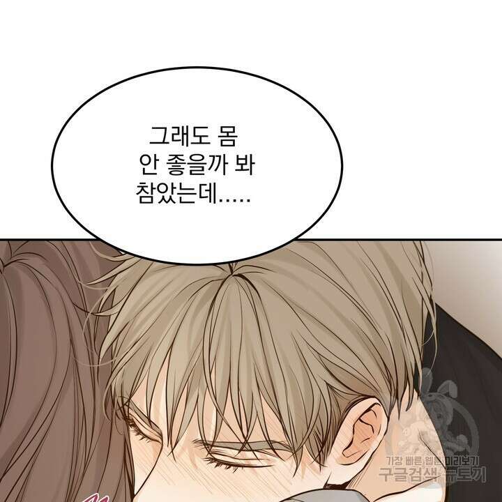 내 침대로 오는 남자들 51화 54