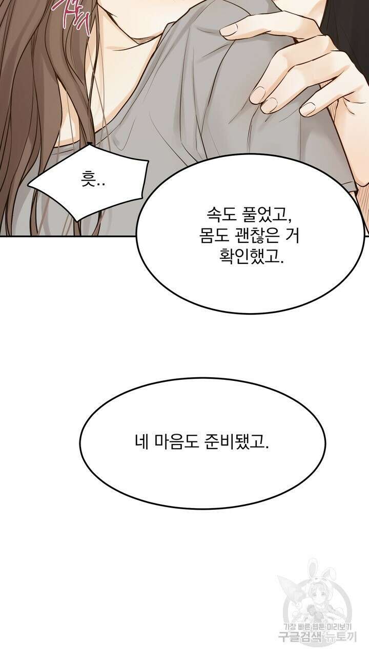 내 침대로 오는 남자들 51화 55