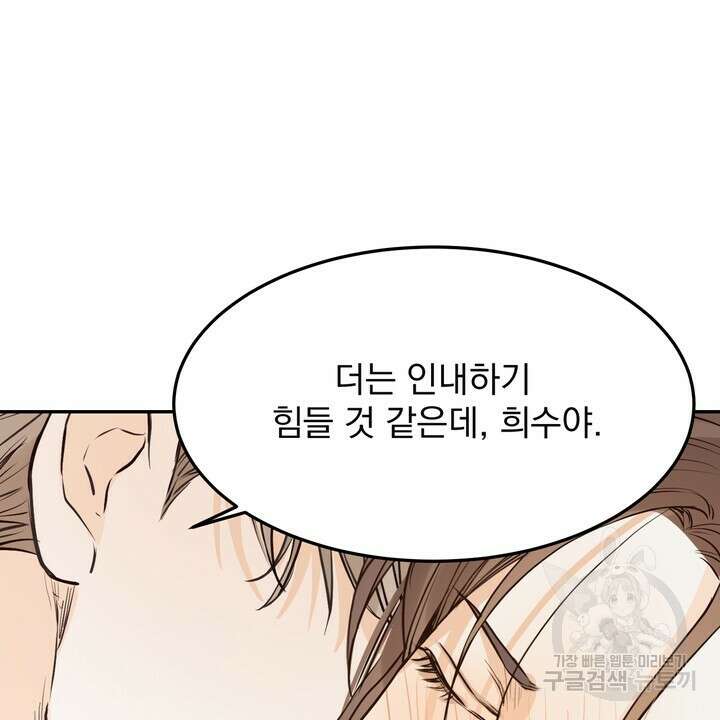 내 침대로 오는 남자들 51화 56