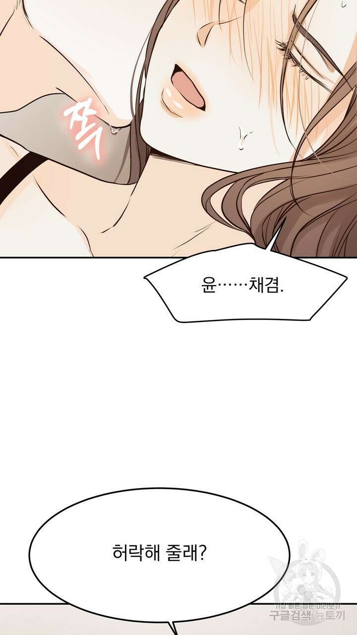 내 침대로 오는 남자들 51화 57