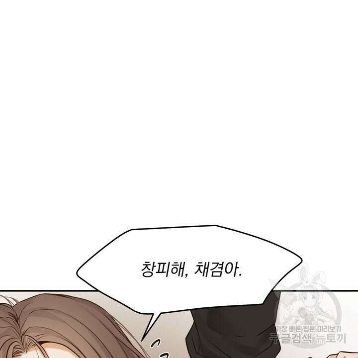 내 침대로 오는 남자들 51화 66