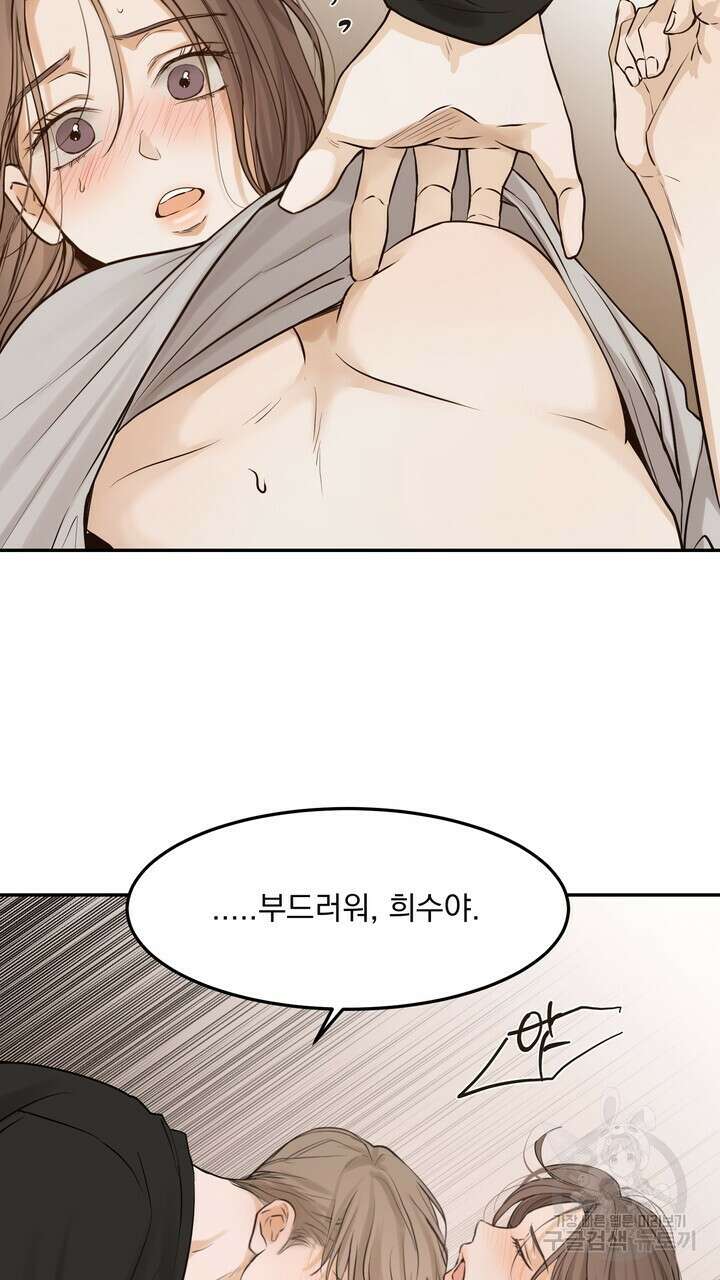 내 침대로 오는 남자들 51화 67