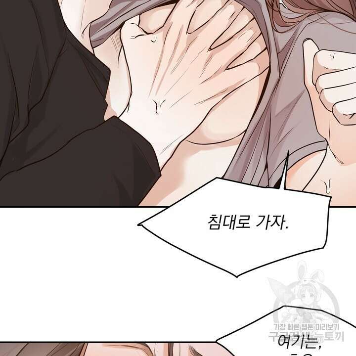 내 침대로 오는 남자들 51화 70