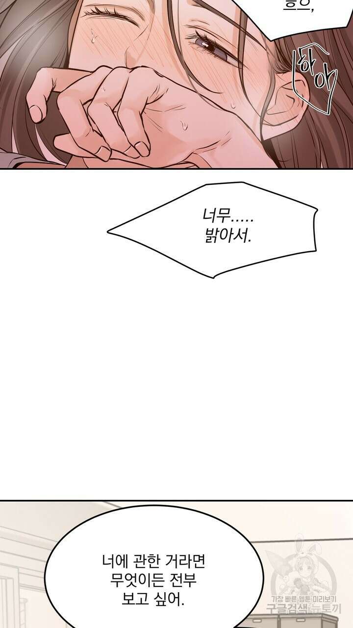 내 침대로 오는 남자들 51화 71