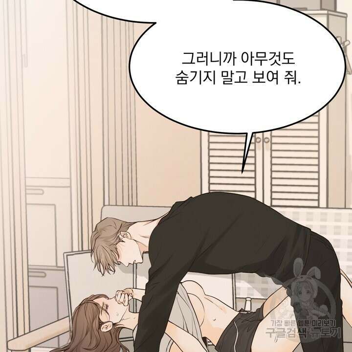 내 침대로 오는 남자들 51화 72