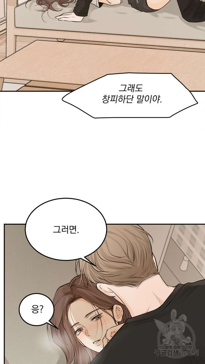 내 침대로 오는 남자들 51화 73