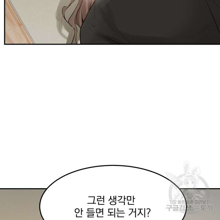 내 침대로 오는 남자들 51화 74