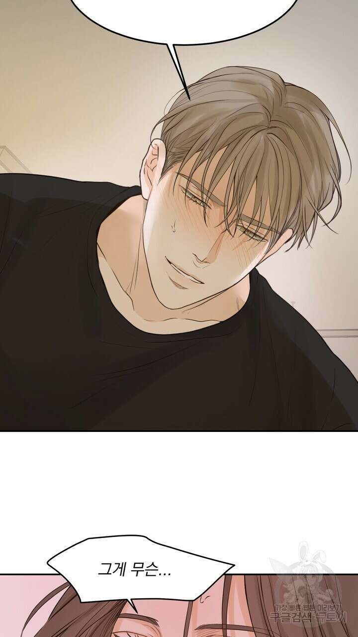 내 침대로 오는 남자들 51화 75