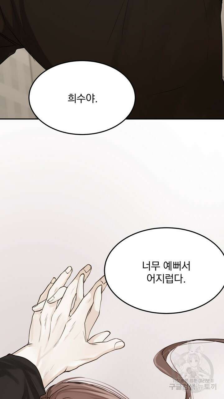 내 침대로 오는 남자들 51화 79