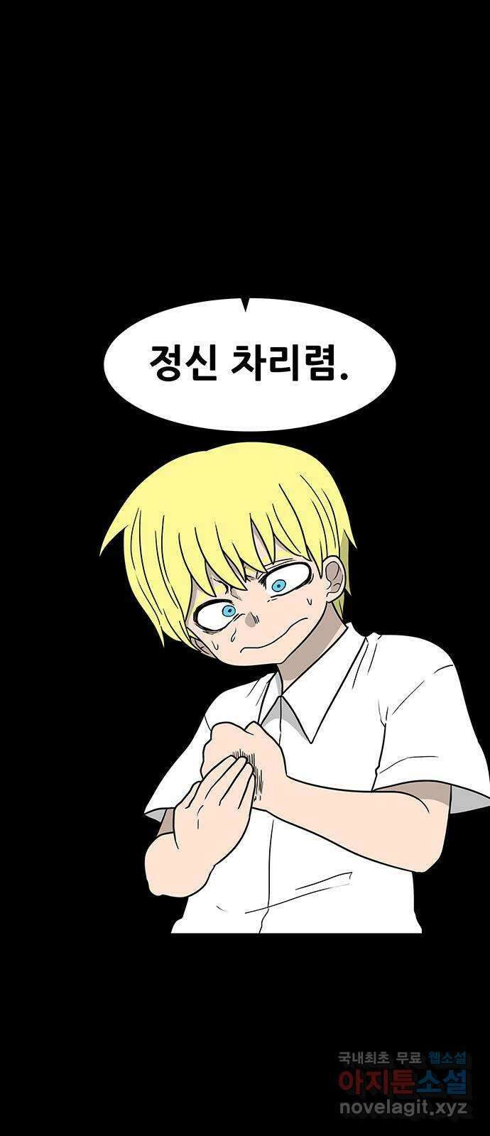 생존고백 63화. 나의 이름은? 5