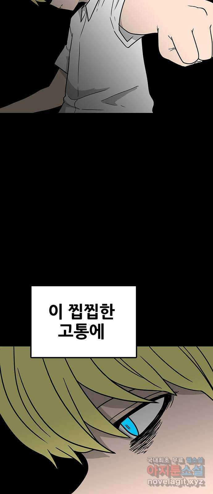 생존고백 63화. 나의 이름은? 18
