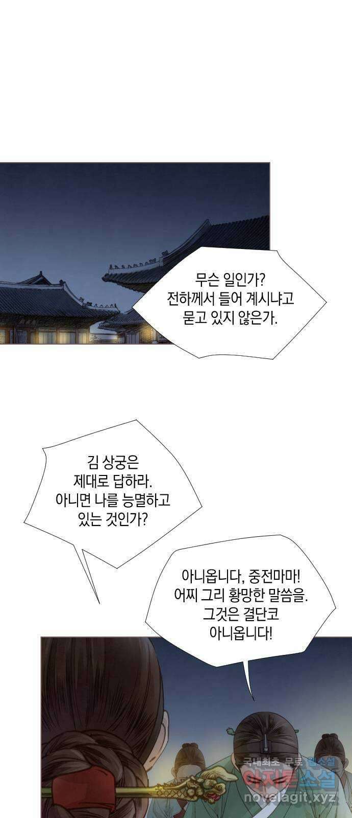 홍 의관의 은밀한 비밀 37화 1