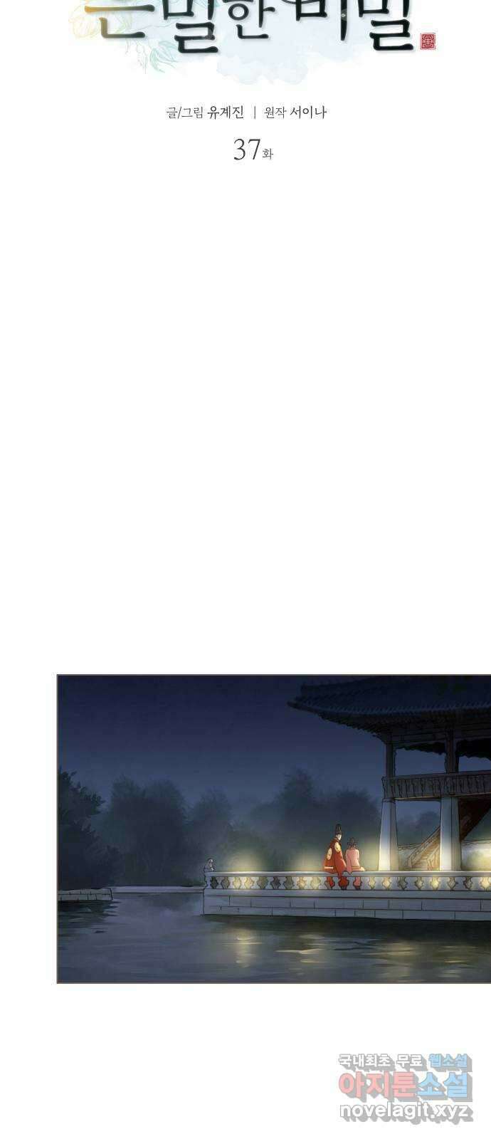 홍 의관의 은밀한 비밀 37화 5