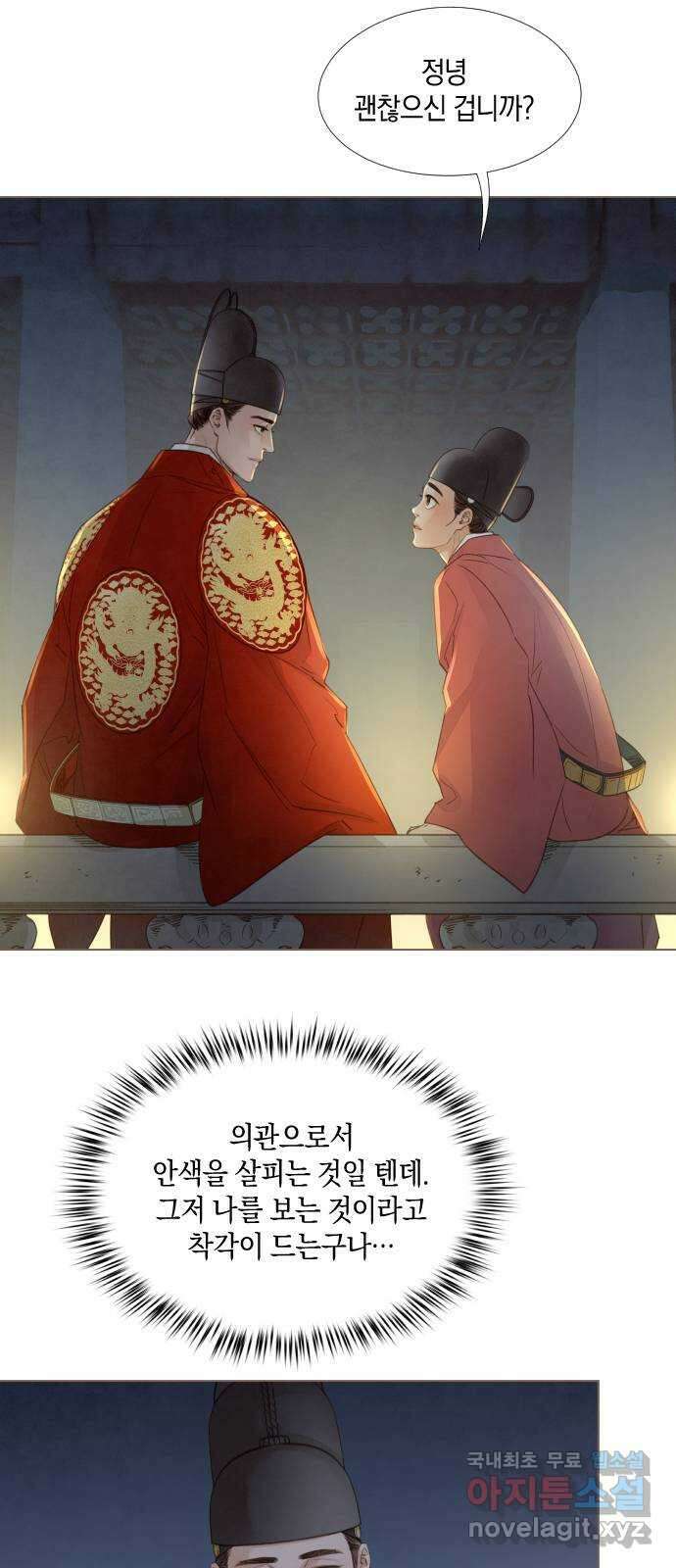 홍 의관의 은밀한 비밀 37화 6