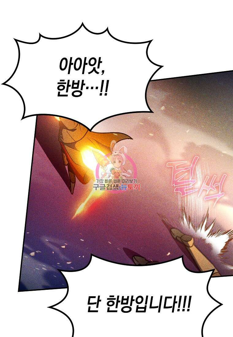하드캐리 서포터 18화 1