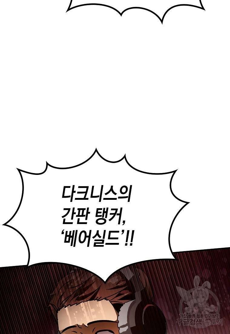 하드캐리 서포터 18화 2
