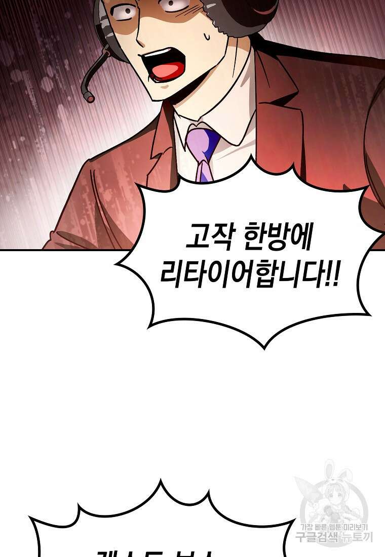 하드캐리 서포터 18화 3