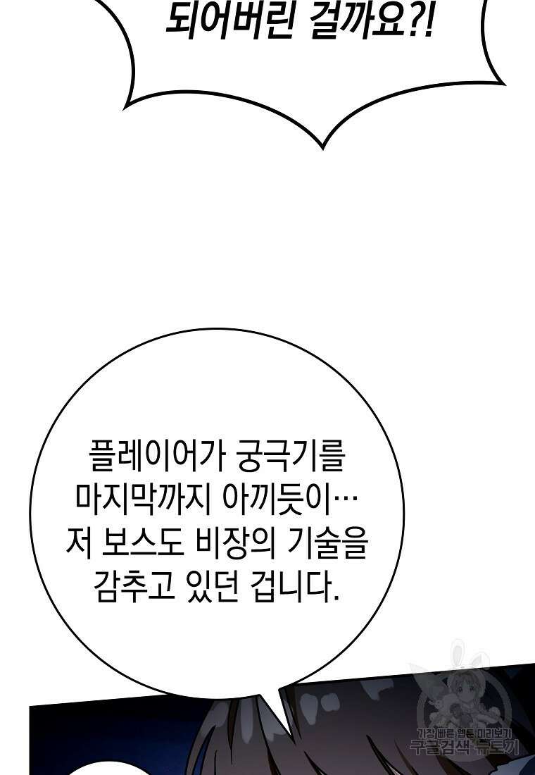 하드캐리 서포터 18화 5