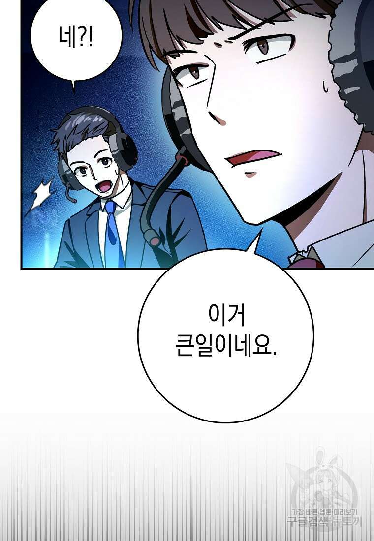 하드캐리 서포터 18화 6