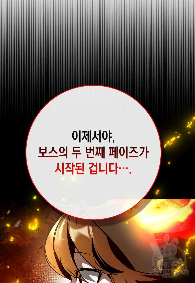 하드캐리 서포터 18화 7
