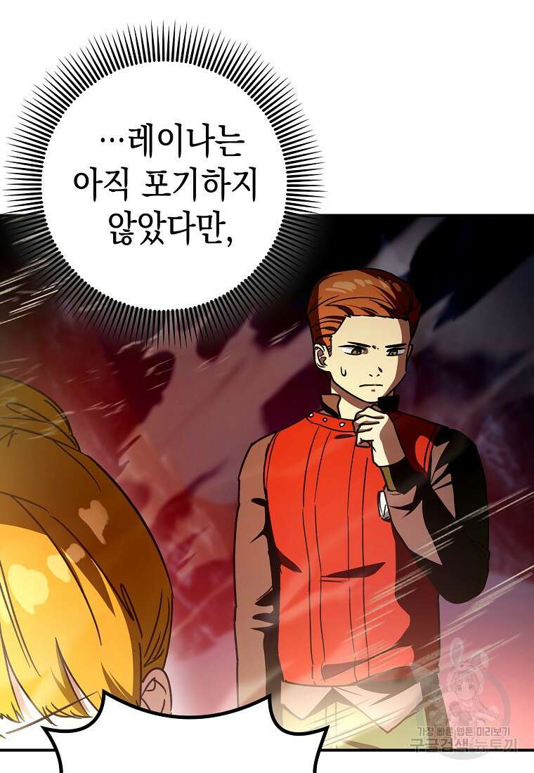 하드캐리 서포터 18화 15