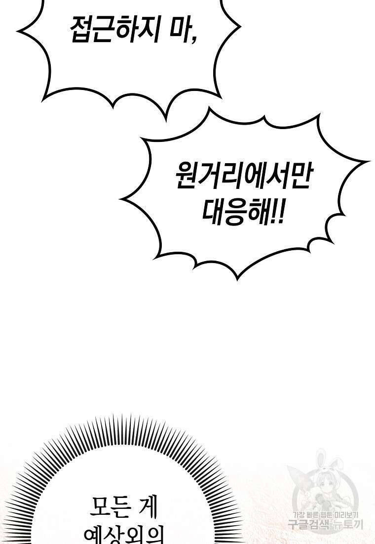 하드캐리 서포터 18화 16