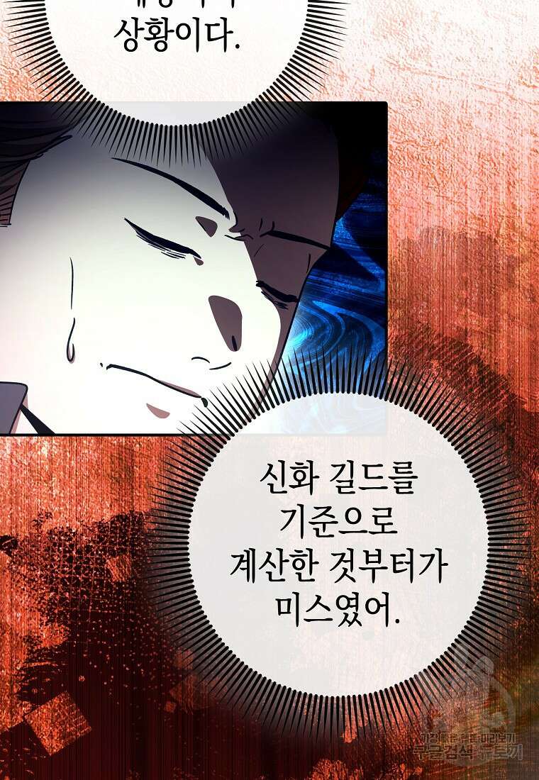 하드캐리 서포터 18화 17