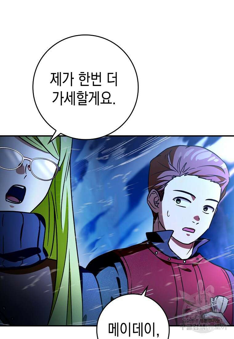 하드캐리 서포터 18화 21