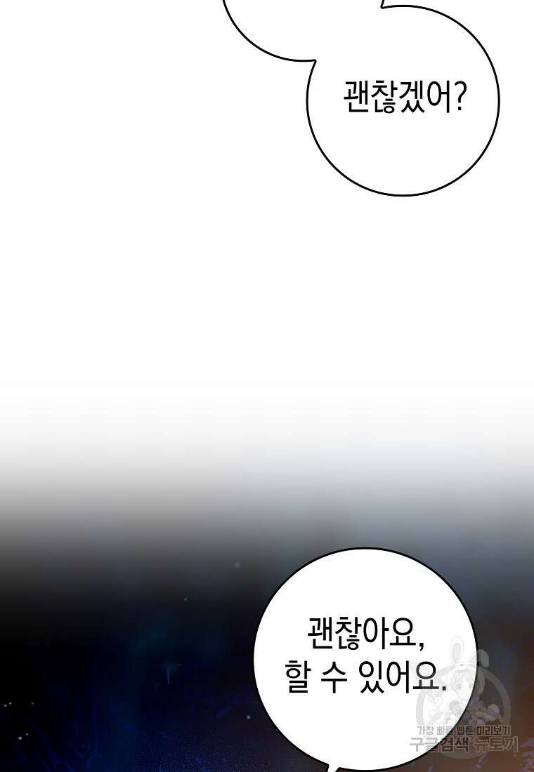 하드캐리 서포터 18화 22