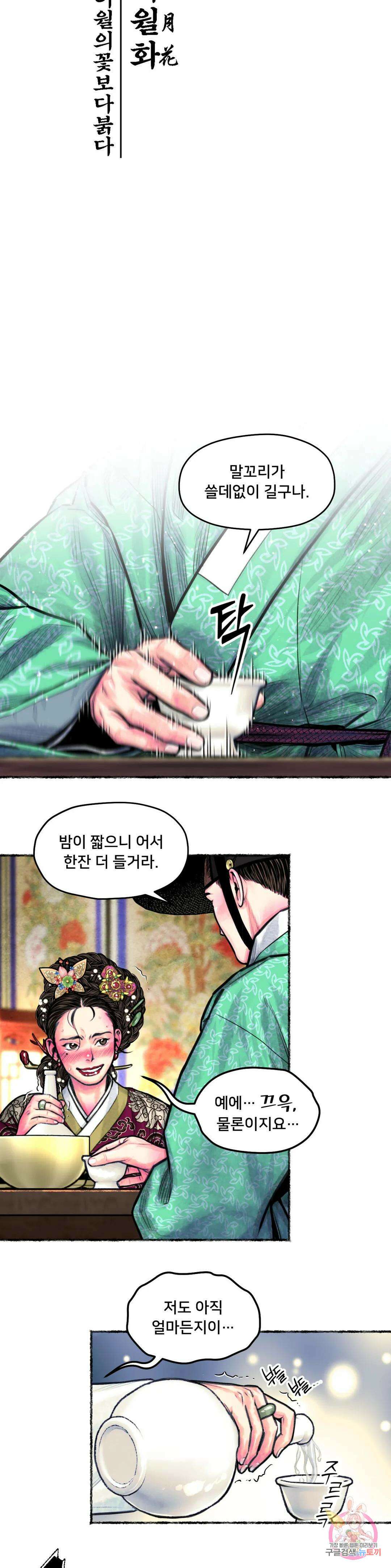 청상부마 10화 상엽홍어이월화 4