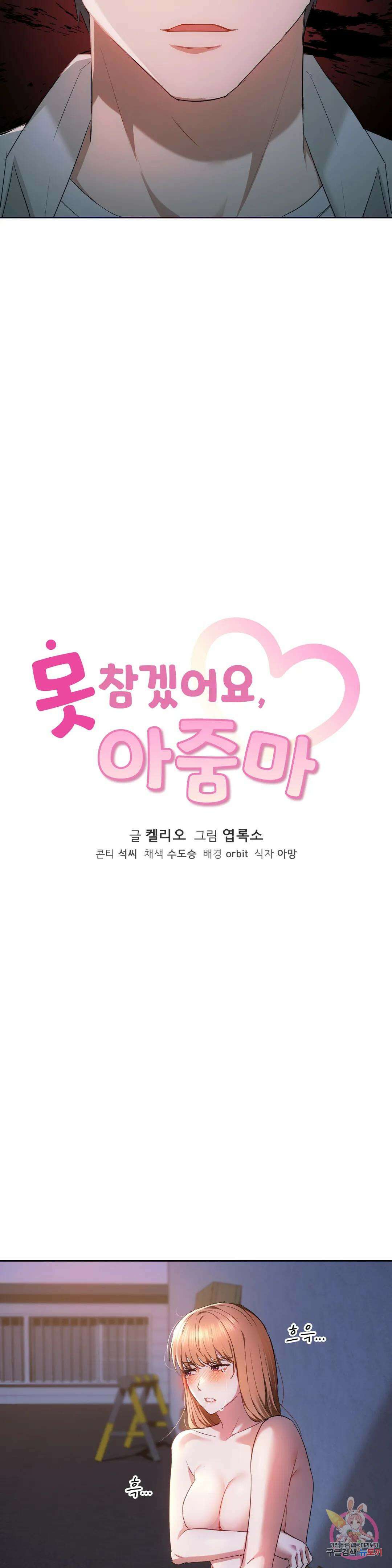 못 참겠어요, 아줌마 19화 2