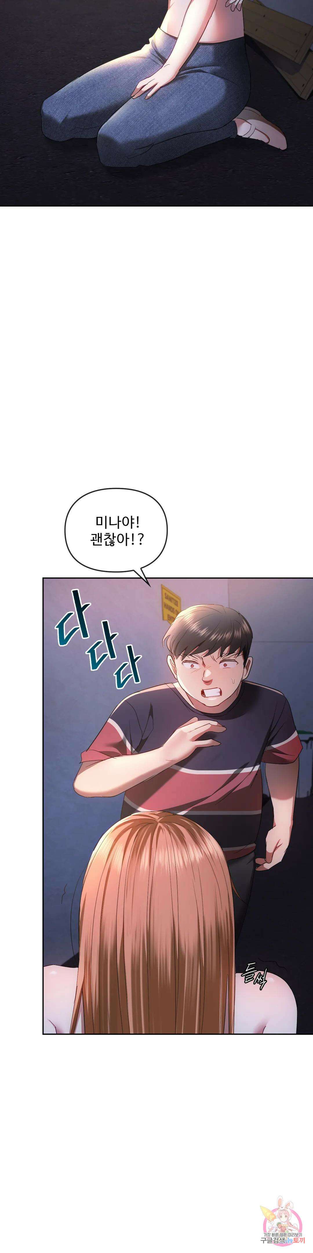 못 참겠어요, 아줌마 19화 3