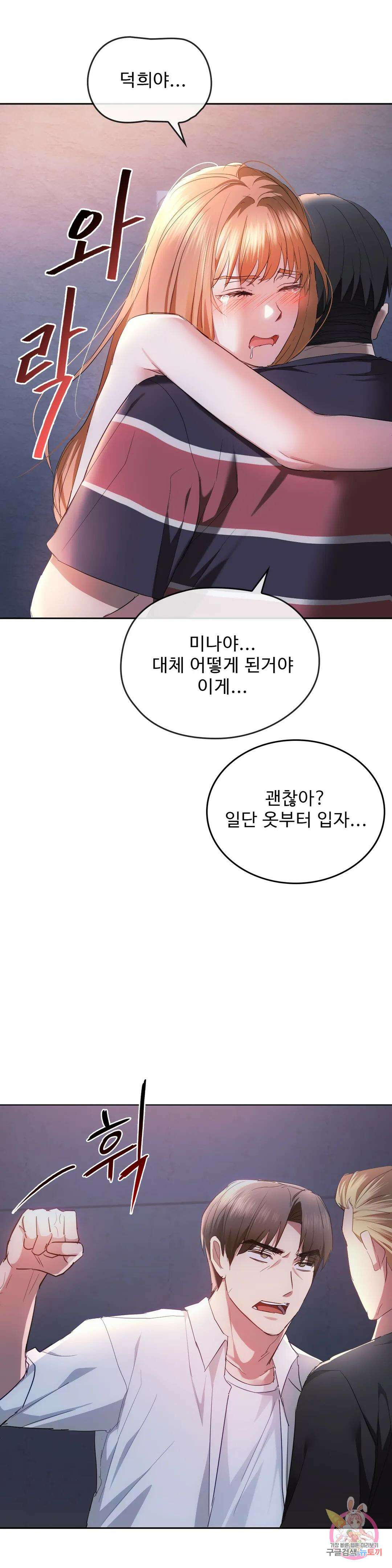 못 참겠어요, 아줌마 19화 4