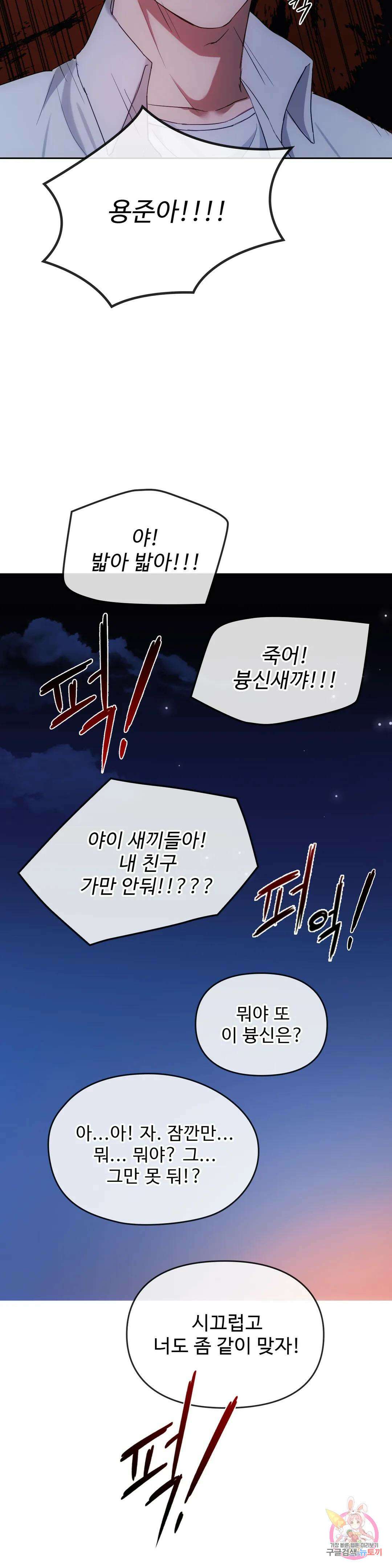 못 참겠어요, 아줌마 19화 6