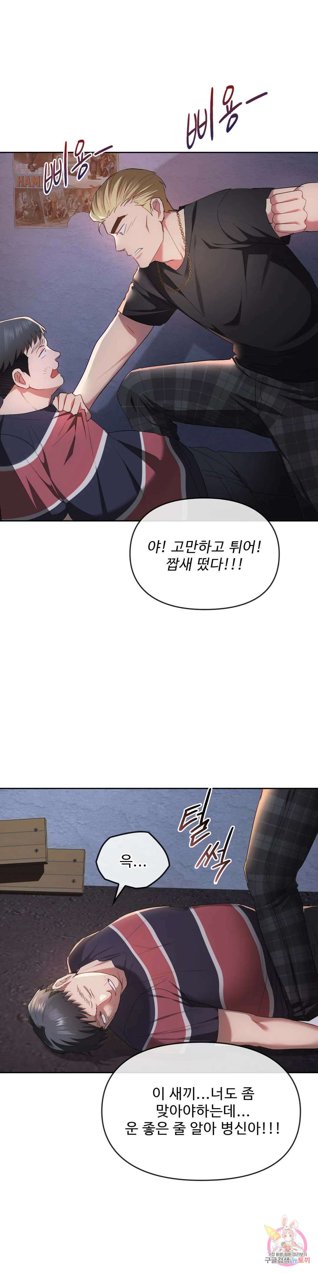 못 참겠어요, 아줌마 19화 7
